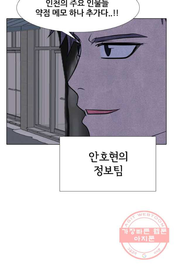 고교정점 272화 관계 - 웹툰 이미지 39