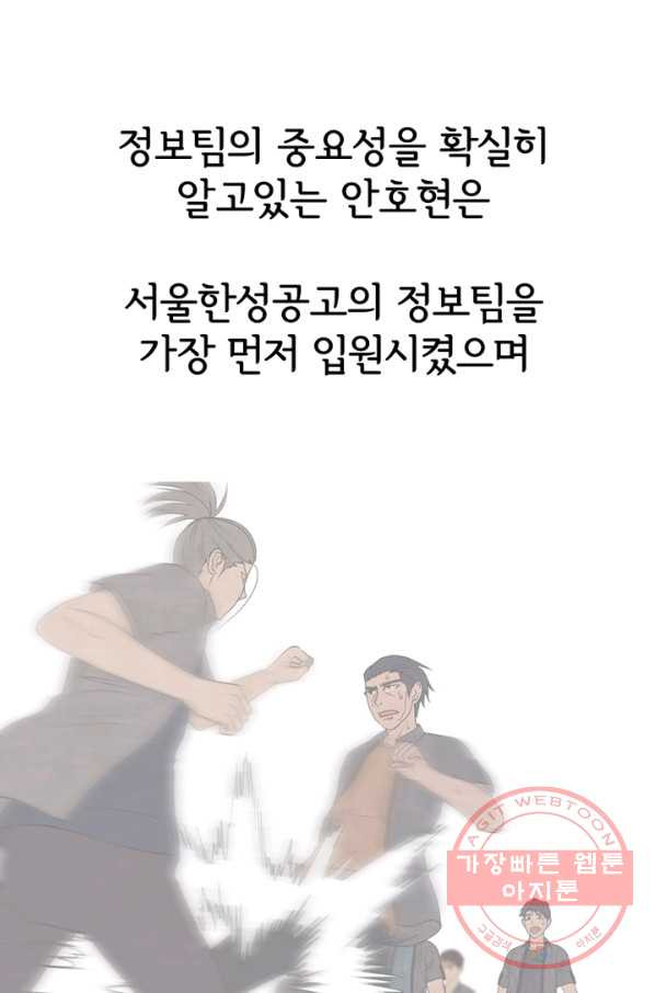 고교정점 272화 관계 - 웹툰 이미지 40