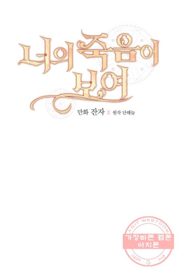 너의 죽음이 보여 14화 - 웹툰 이미지 38