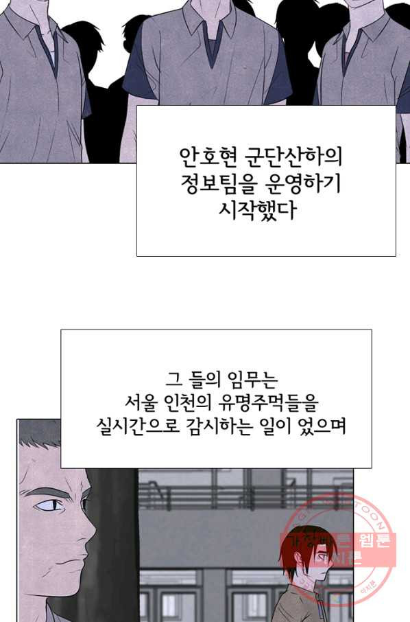 고교정점 272화 관계 - 웹툰 이미지 42