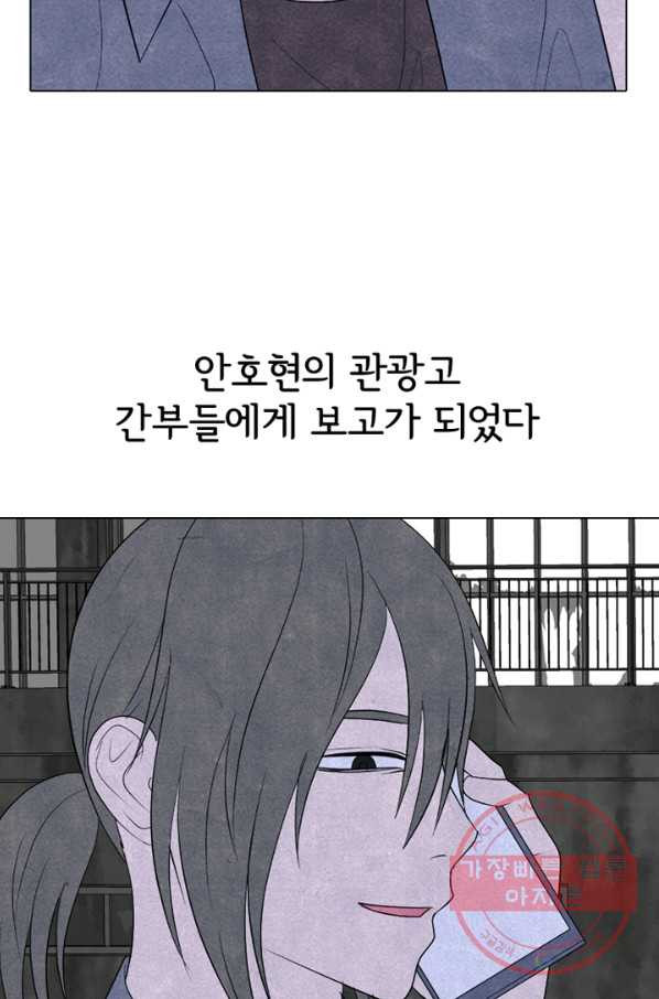 고교정점 272화 관계 - 웹툰 이미지 46