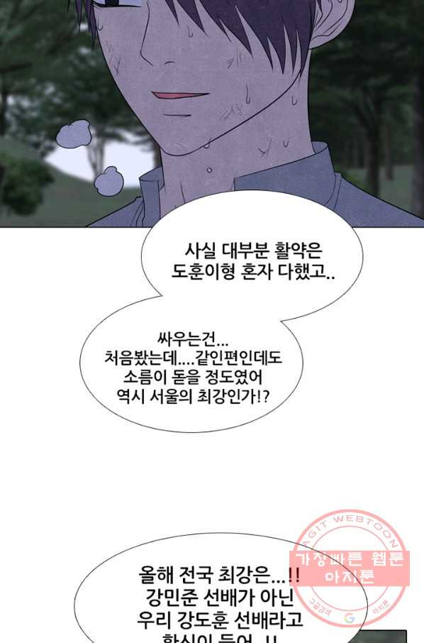 고교정점 272화 관계 - 웹툰 이미지 52