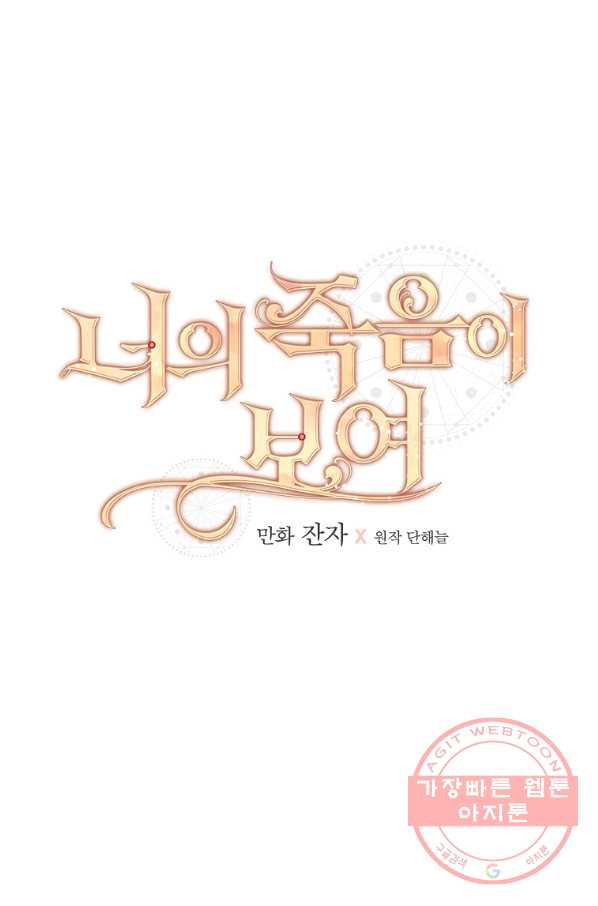 너의 죽음이 보여 15화 - 웹툰 이미지 19