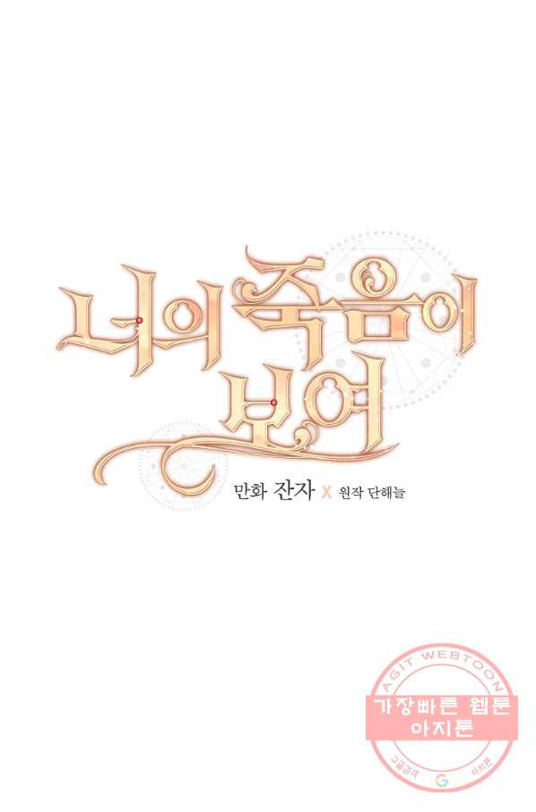 너의 죽음이 보여 16화 - 웹툰 이미지 20