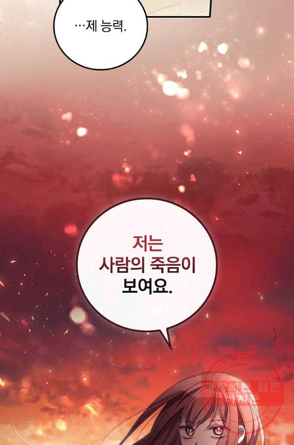 너의 죽음이 보여 18화 - 웹툰 이미지 19