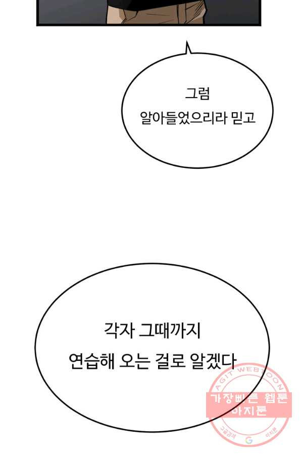 더 익스트림 17화 고양이(2) - 웹툰 이미지 27