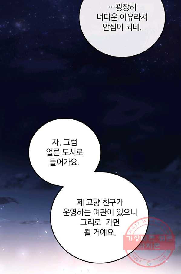 너의 죽음이 보여 19화 - 웹툰 이미지 33