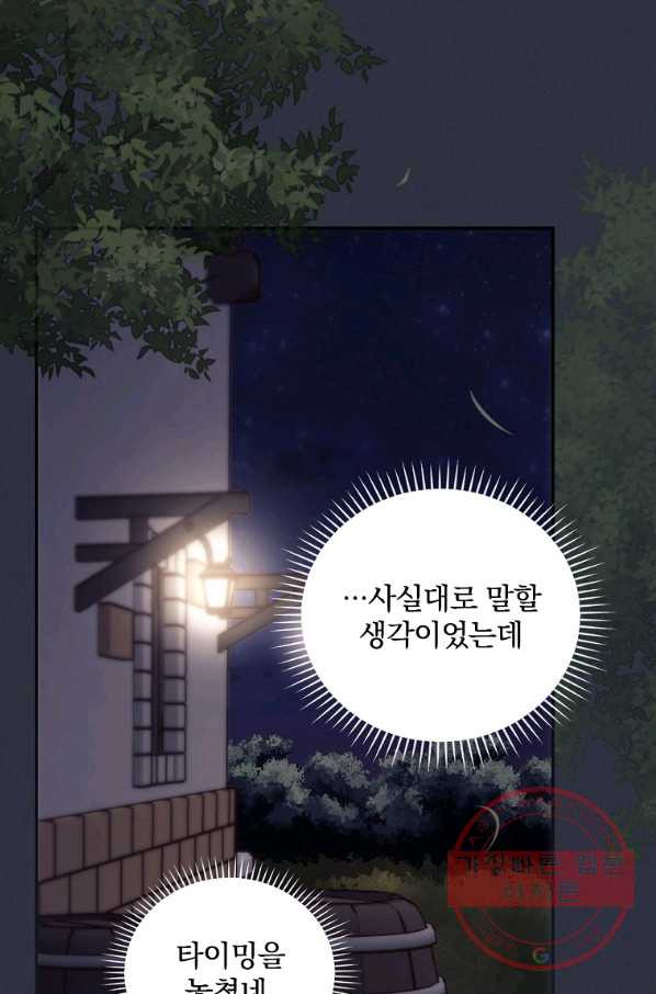 너의 죽음이 보여 20화 - 웹툰 이미지 20