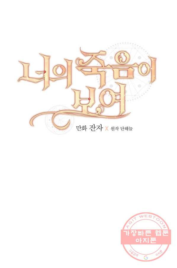 너의 죽음이 보여 21화 - 웹툰 이미지 7