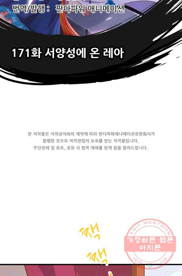 오늘부터 성주 171화 - 웹툰 이미지 2