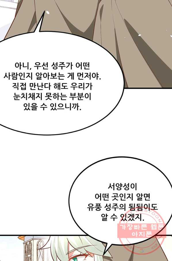 오늘부터 성주 171화 - 웹툰 이미지 42