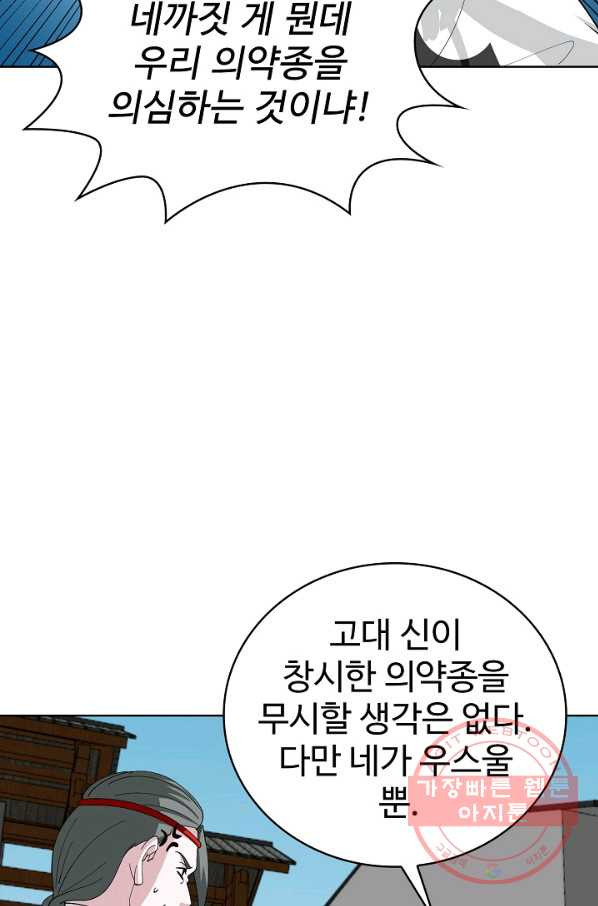 무법신선의 도시강림 27화 - 웹툰 이미지 22