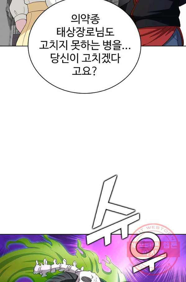 무법신선의 도시강림 27화 - 웹툰 이미지 41