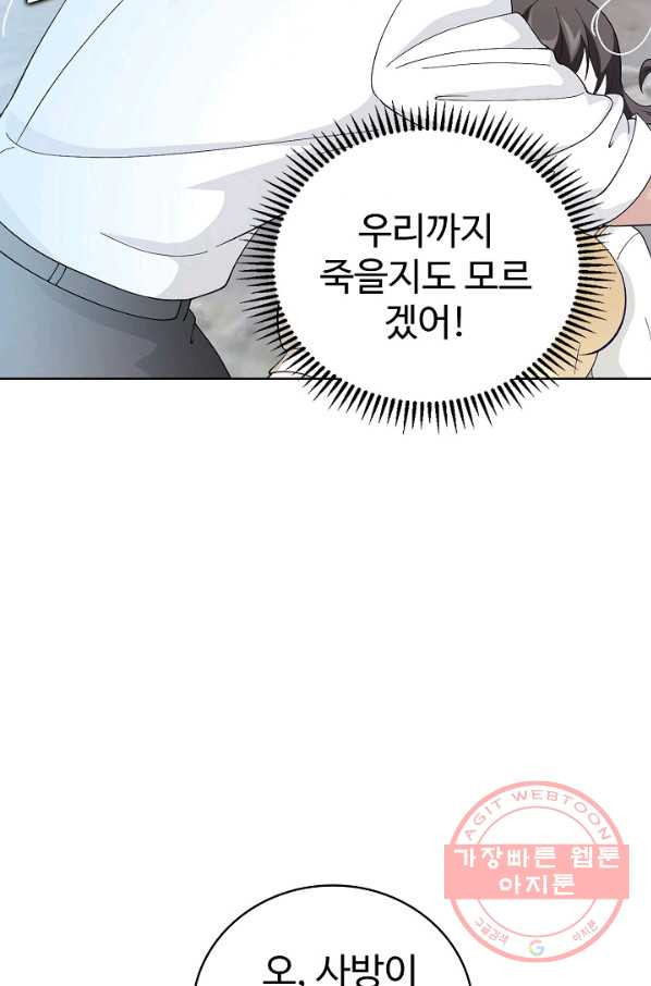 무법신선의 도시강림 27화 - 웹툰 이미지 66