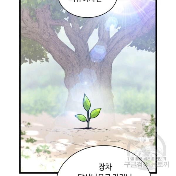 당골의 신부 130화 - 웹툰 이미지 44