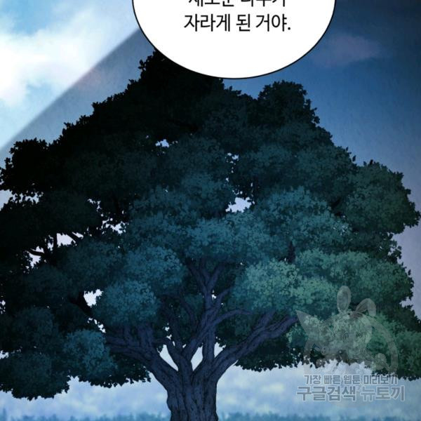 당골의 신부 130화 - 웹툰 이미지 46