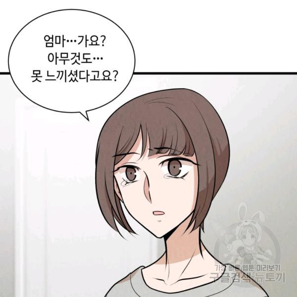 당골의 신부 130화 - 웹툰 이미지 53