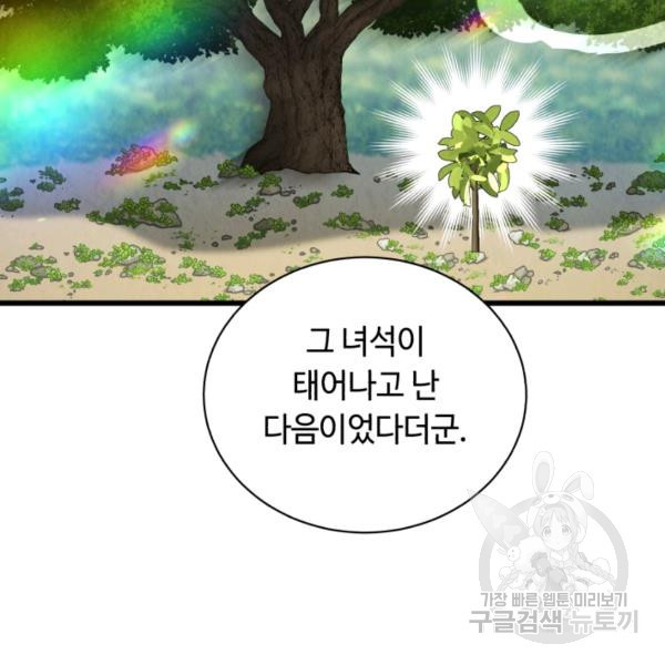 당골의 신부 130화 - 웹툰 이미지 56