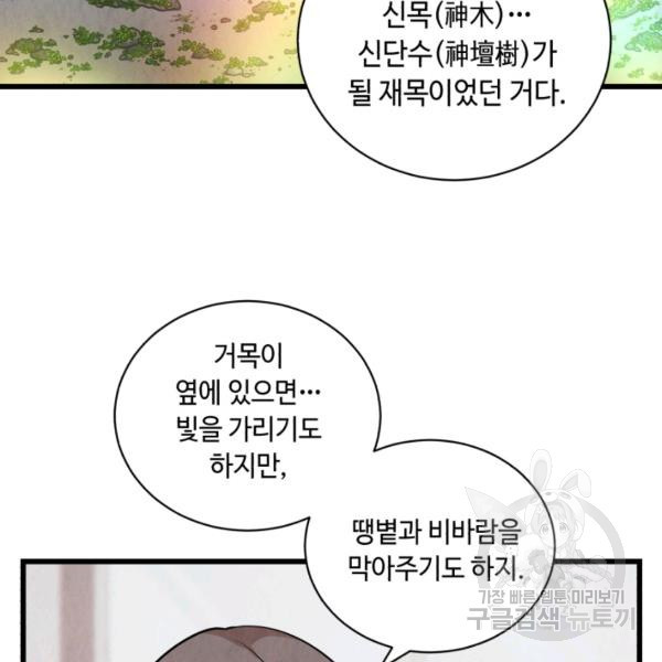 당골의 신부 130화 - 웹툰 이미지 69