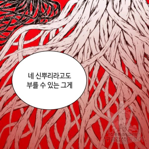 당골의 신부 130화 - 웹툰 이미지 74