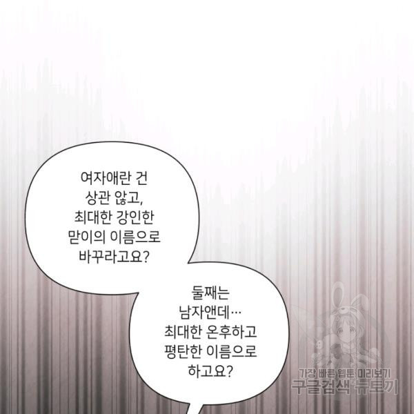 당골의 신부 130화 - 웹툰 이미지 114