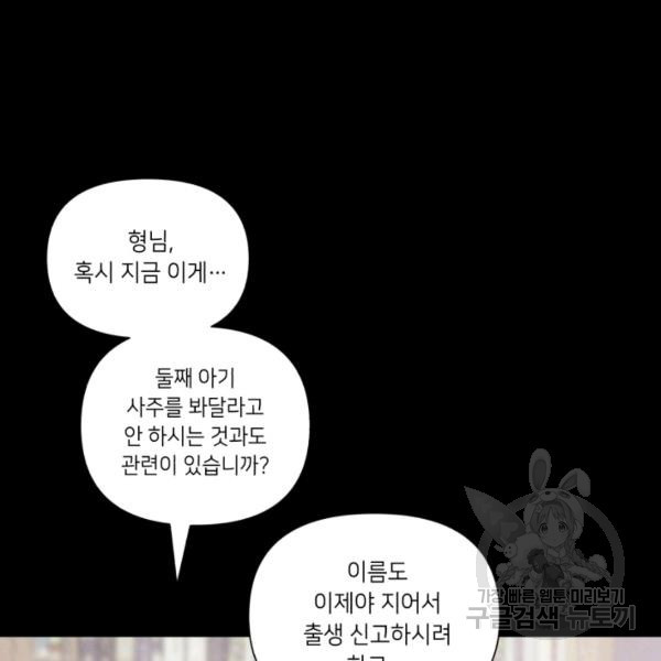 당골의 신부 130화 - 웹툰 이미지 117