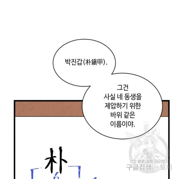 당골의 신부 130화 - 웹툰 이미지 125