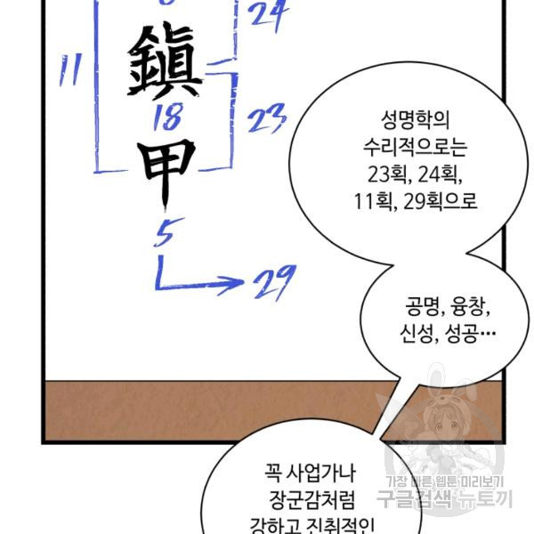 당골의 신부 130화 - 웹툰 이미지 126