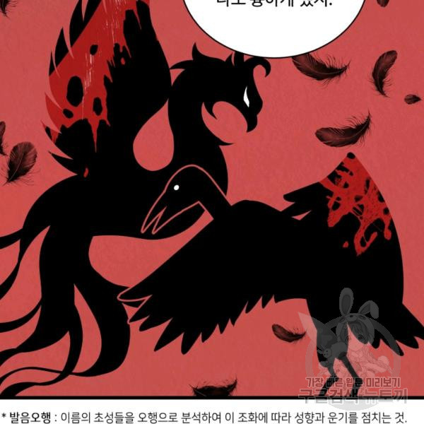 당골의 신부 130화 - 웹툰 이미지 128