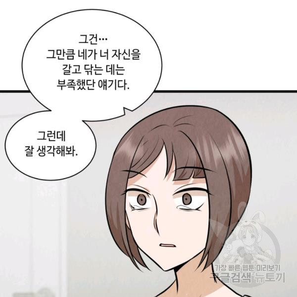 당골의 신부 130화 - 웹툰 이미지 134