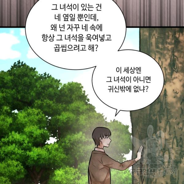 당골의 신부 130화 - 웹툰 이미지 137