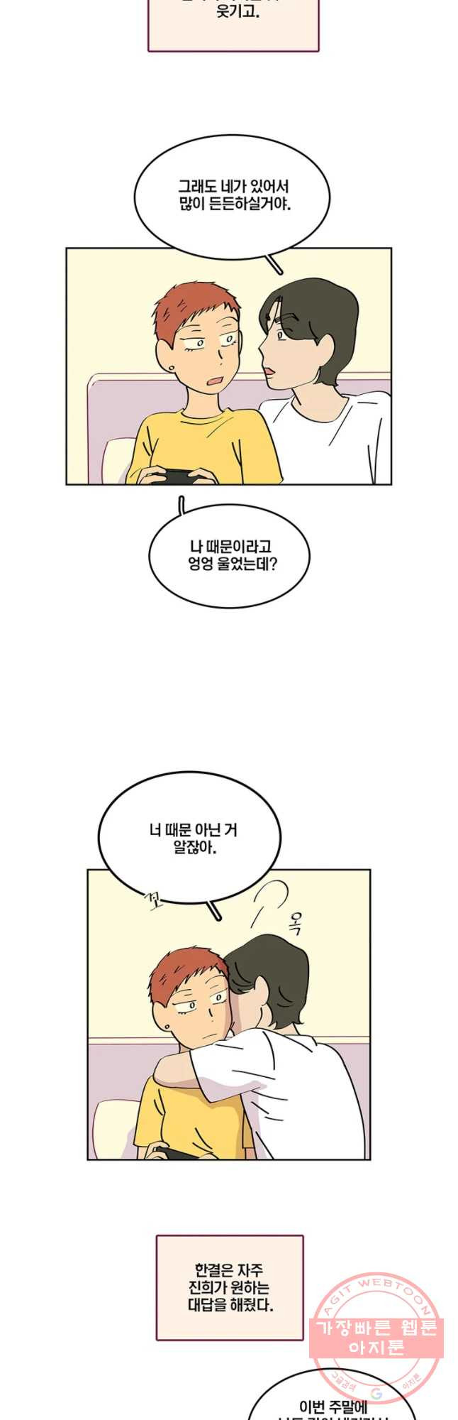 남남 65화 연애의 순기능 - 웹툰 이미지 2