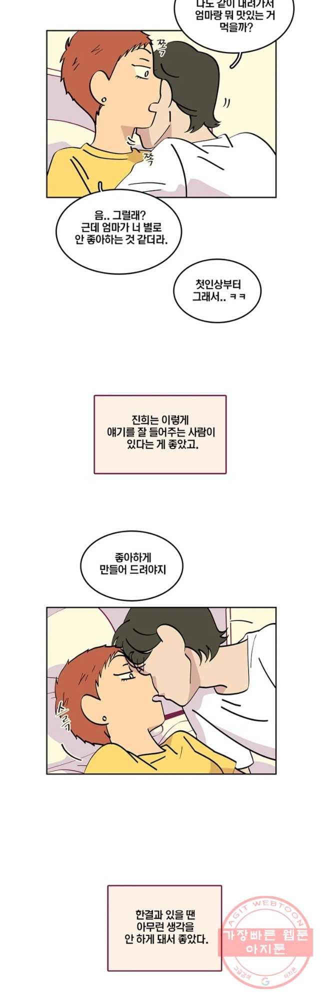 남남 65화 연애의 순기능 - 웹툰 이미지 3