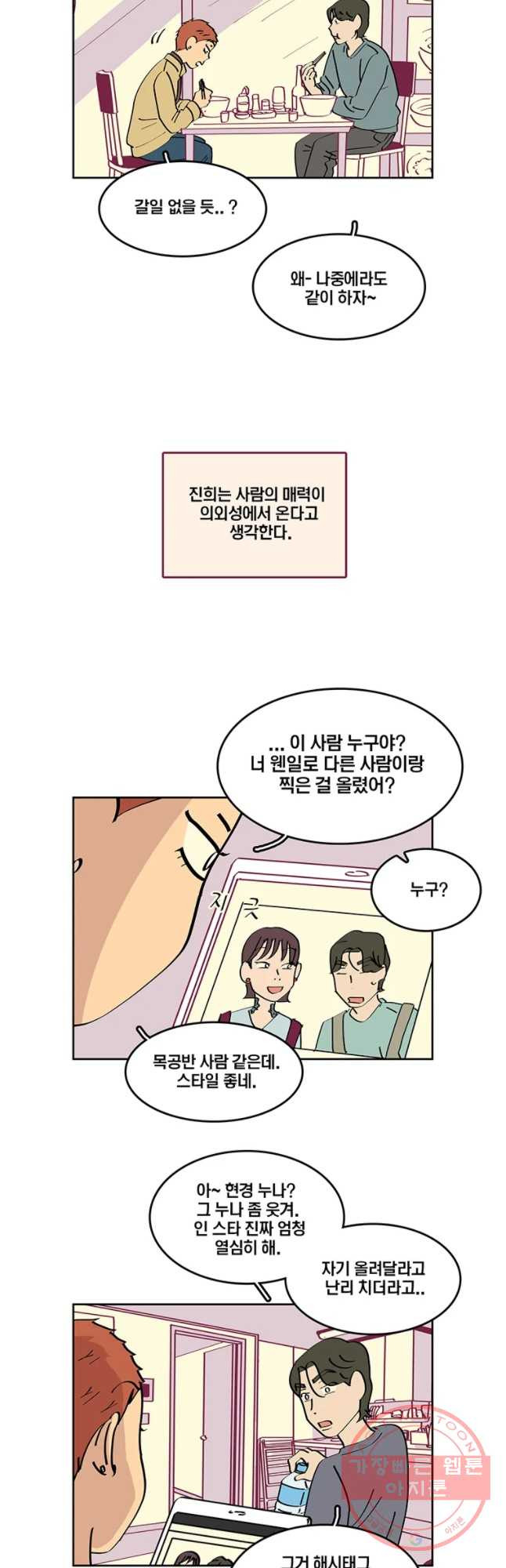 남남 65화 연애의 순기능 - 웹툰 이미지 8