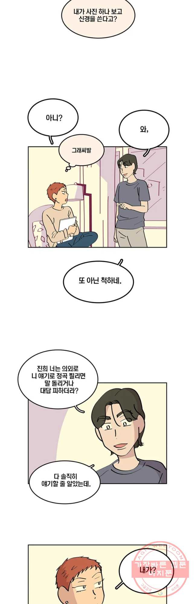 남남 65화 연애의 순기능 - 웹툰 이미지 10