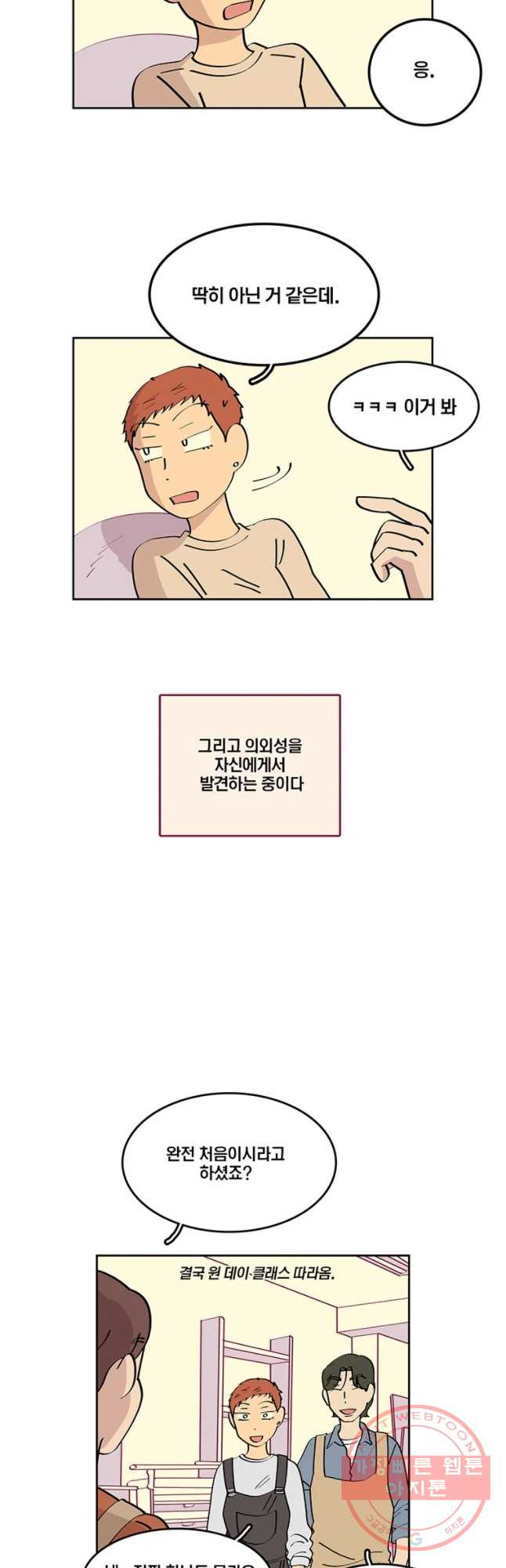 남남 65화 연애의 순기능 - 웹툰 이미지 11