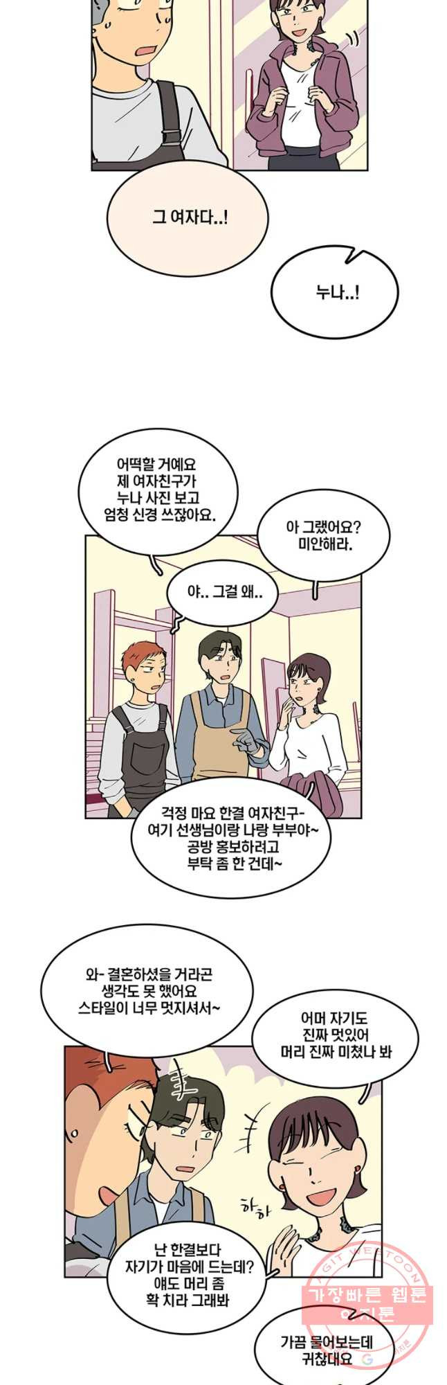 남남 65화 연애의 순기능 - 웹툰 이미지 13