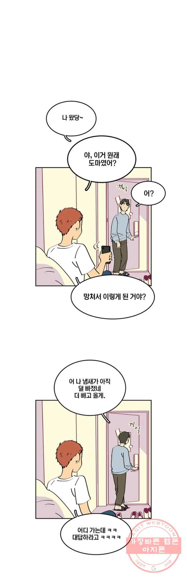 남남 65화 연애의 순기능 - 웹툰 이미지 19