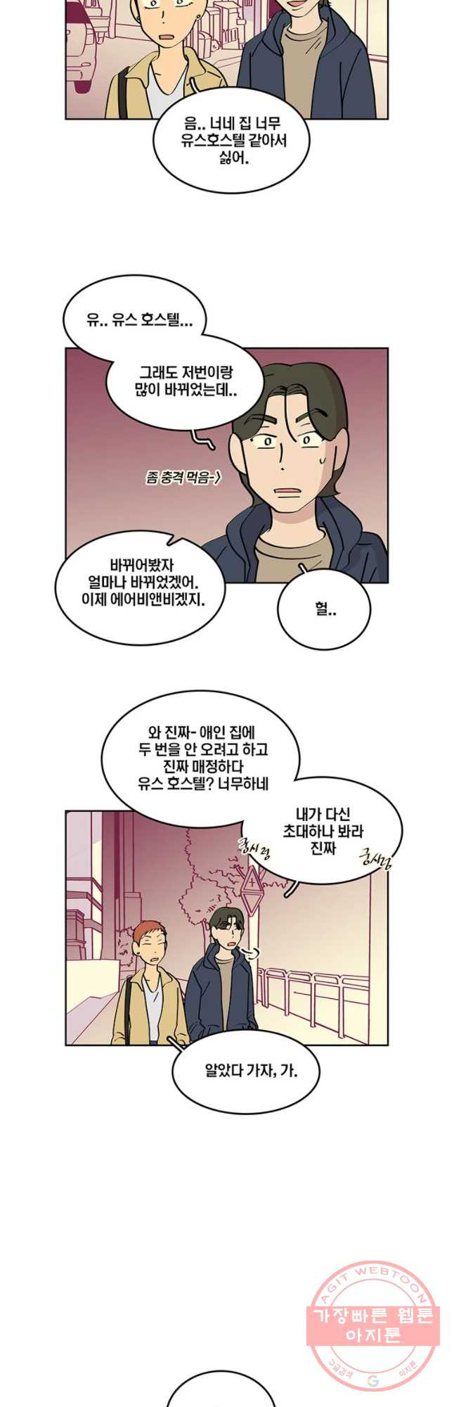 남남 65화 연애의 순기능 - 웹툰 이미지 21