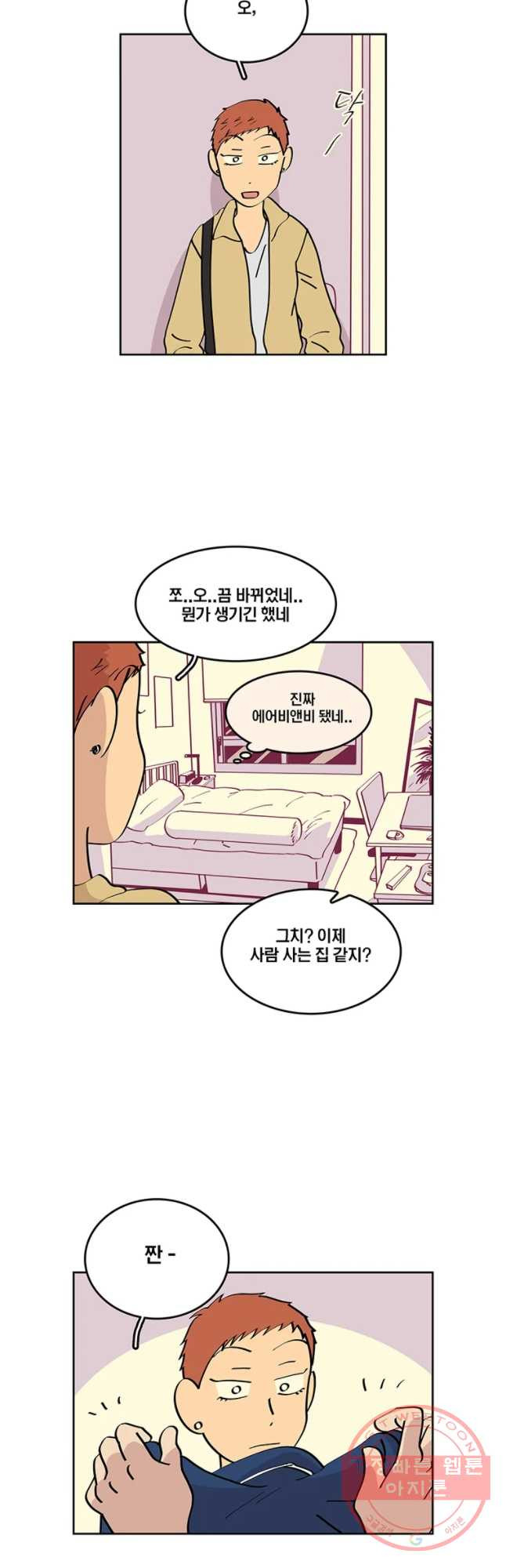 남남 65화 연애의 순기능 - 웹툰 이미지 22