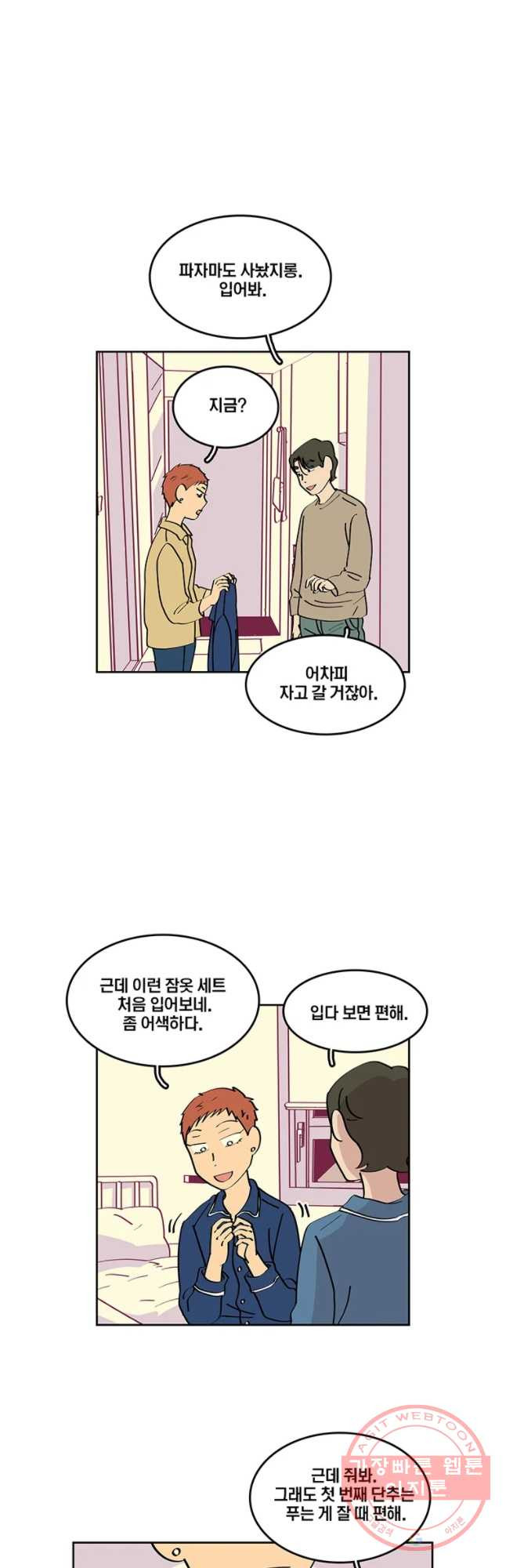 남남 65화 연애의 순기능 - 웹툰 이미지 23