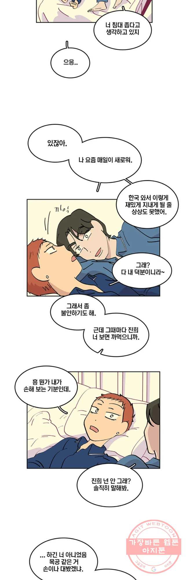 남남 65화 연애의 순기능 - 웹툰 이미지 26