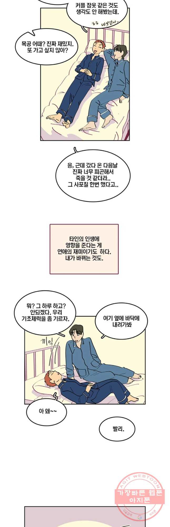 남남 65화 연애의 순기능 - 웹툰 이미지 27