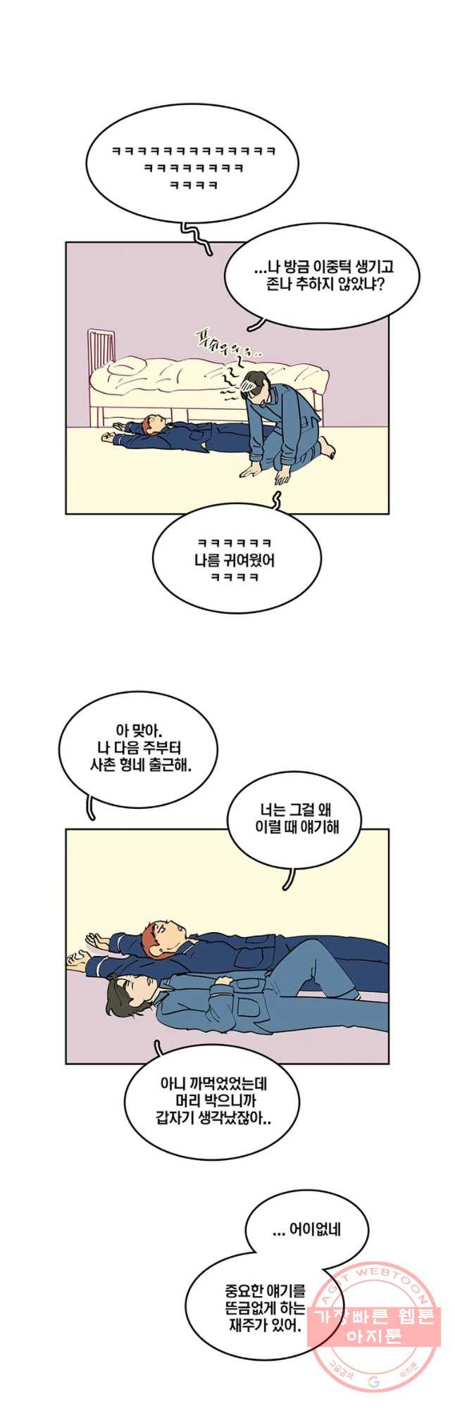 남남 65화 연애의 순기능 - 웹툰 이미지 31