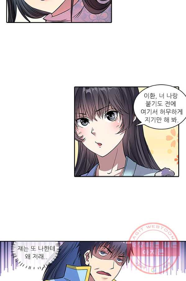 환생요마 29화 - 웹툰 이미지 32