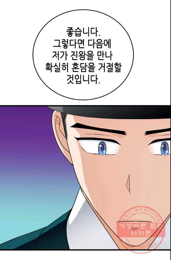 화홍 2부 58화 - 웹툰 이미지 22