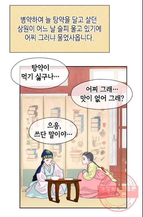 화홍 2부 58화 - 웹툰 이미지 49