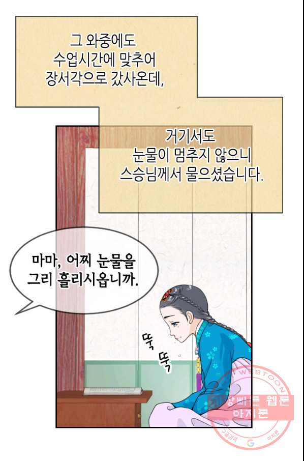 화홍 2부 58화 - 웹툰 이미지 52