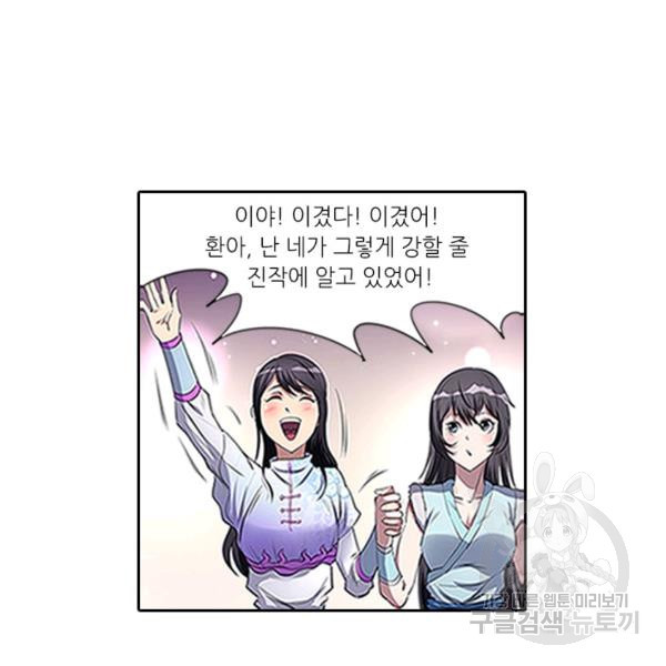 환생요마 30화 - 웹툰 이미지 51