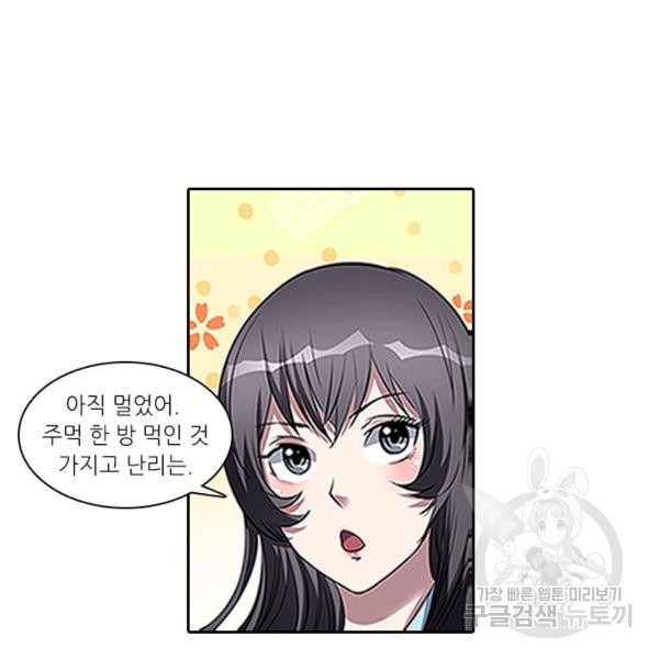 환생요마 30화 - 웹툰 이미지 52